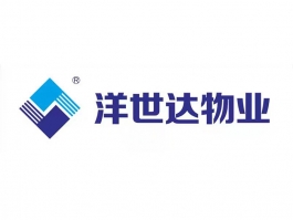洋世达物业
