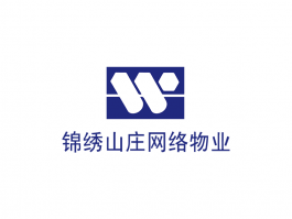 锦绣山庄网络物业