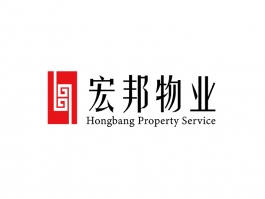 宏邦物业